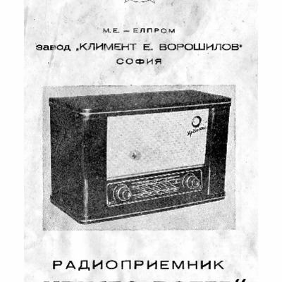 Radio-RX_Hristo_Botev-R-3-56-1.pdf