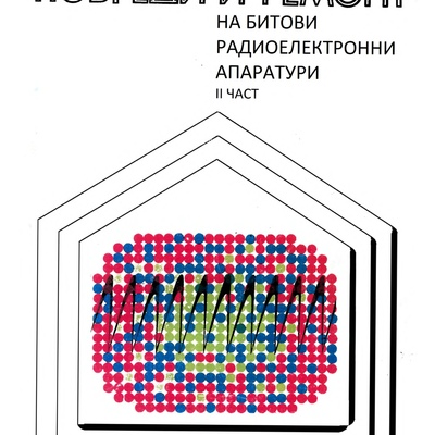 S-Повреди и ремонт II част А.Борисов 1987.jpg