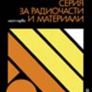 t-book-spr-seria-radiochasti-materiali-1.jpg