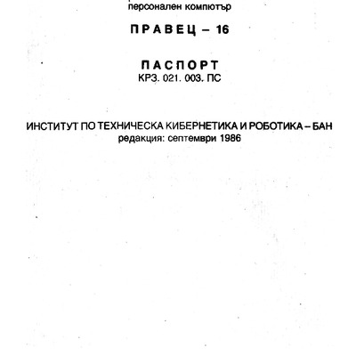 Правец-16, технически паспорт