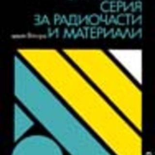 t-book-spr-seria-radiochasti-materiali-2.jpg